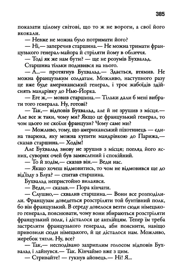 Уильям Фолкнер - Притча - Страница № 385