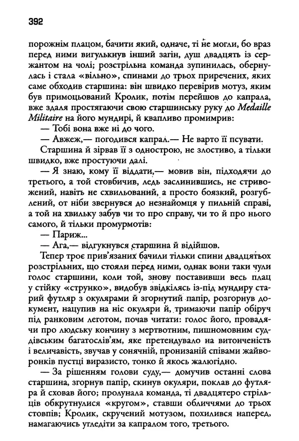 Уильям Фолкнер - Притча - Страница № 392
