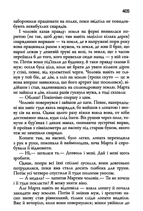 Уильям Фолкнер - Притча - Страница № 405