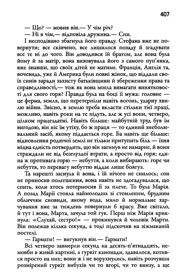 Уильям Фолкнер - Притча - Страница № 407