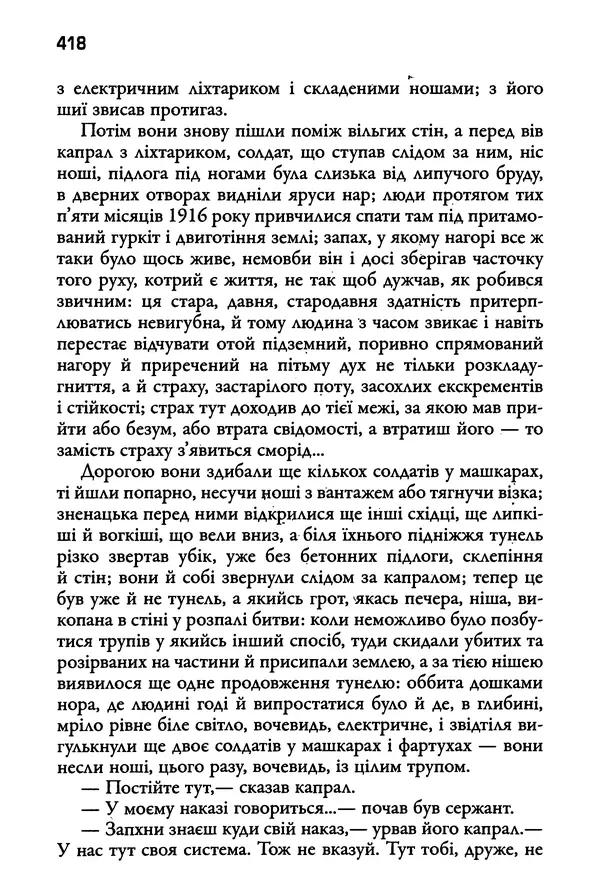 Уильям Фолкнер - Притча - Страница № 418