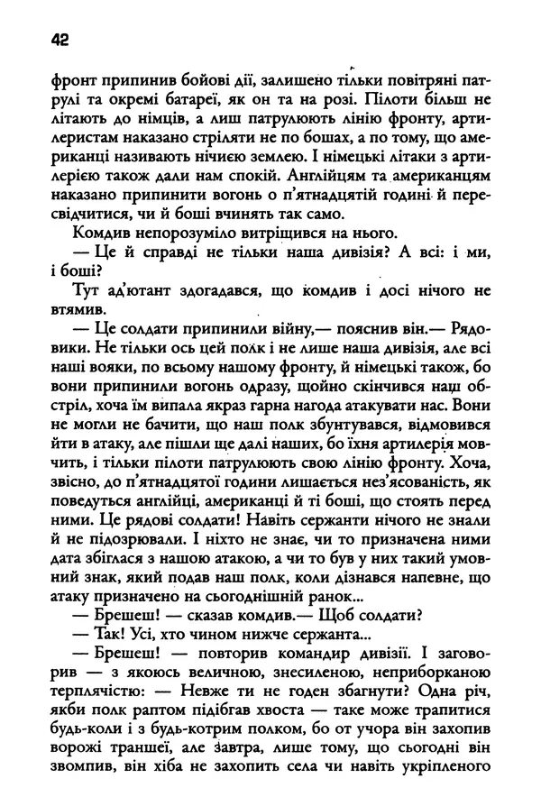Уильям Фолкнер - Притча - Страница № 42