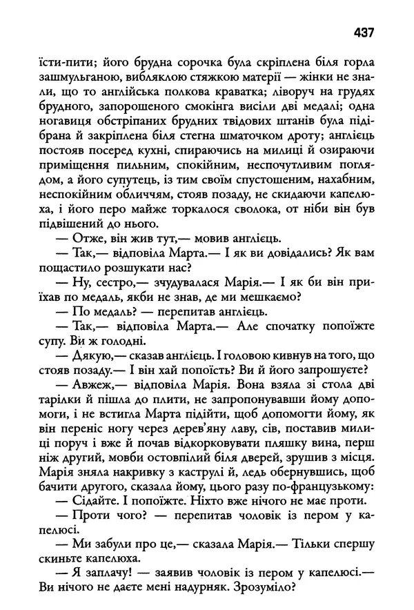 Уильям Фолкнер - Притча - Страница № 437