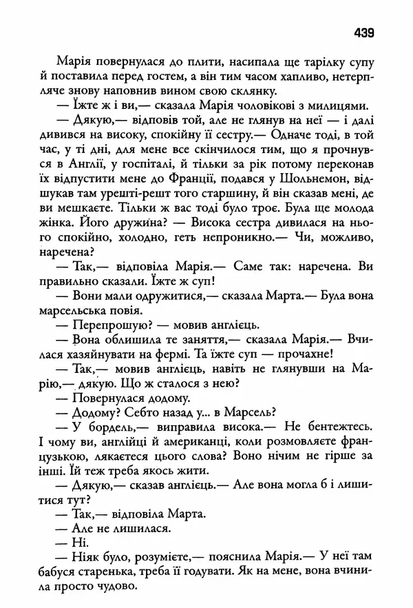 Уильям Фолкнер - Притча - Страница № 439