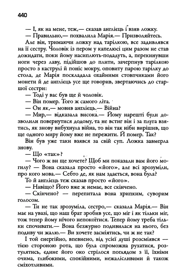 Уильям Фолкнер - Притча - Страница № 440