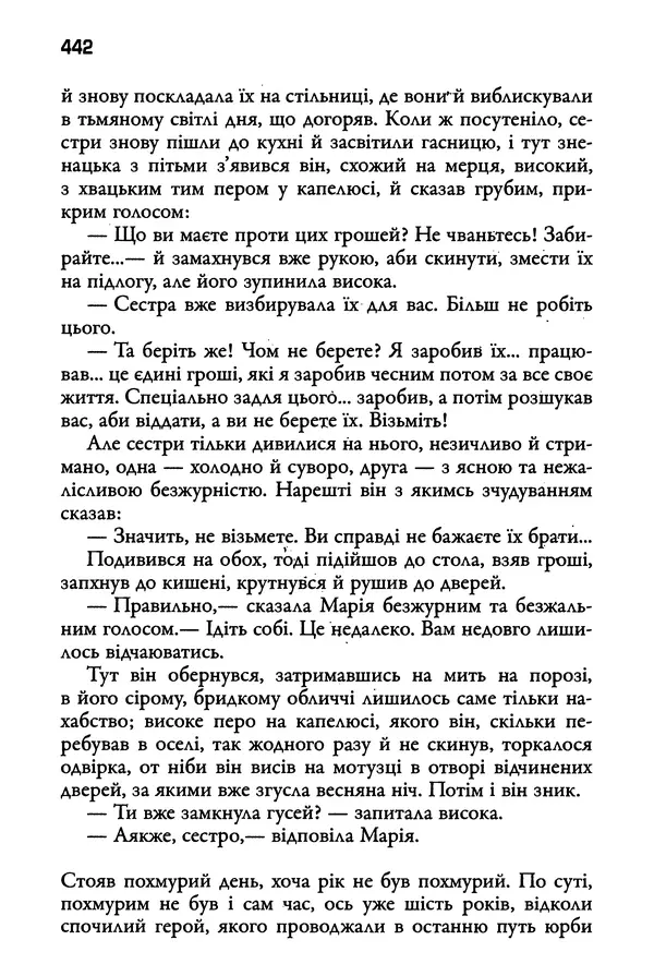 Уильям Фолкнер - Притча - Страница № 442