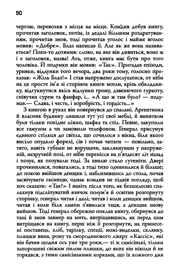 Уильям Фолкнер - Притча - Страница № 50