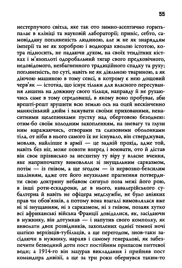 Уильям Фолкнер - Притча - Страница № 55