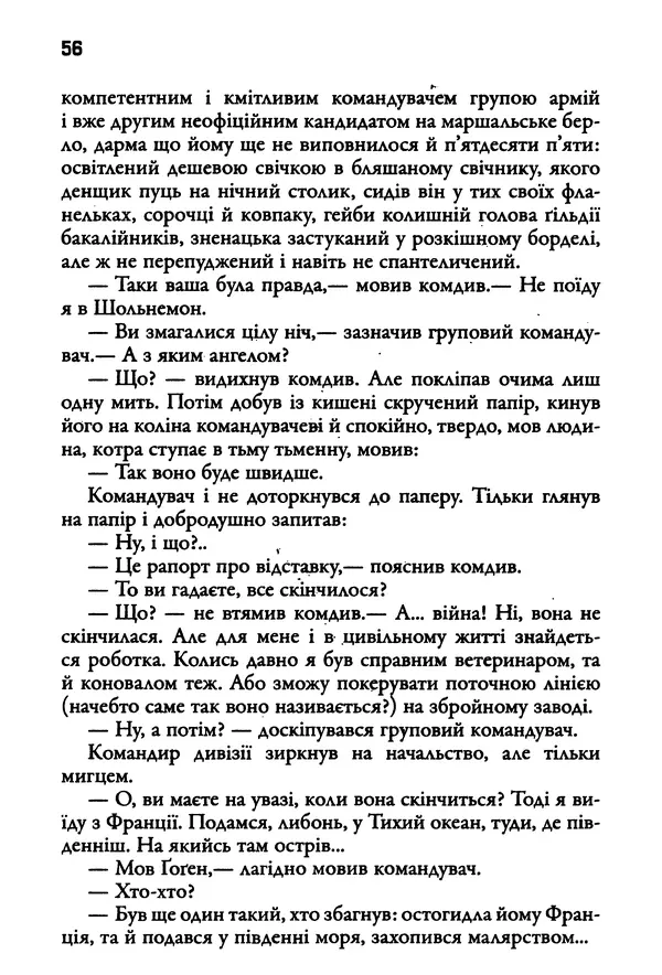 Уильям Фолкнер - Притча - Страница № 56