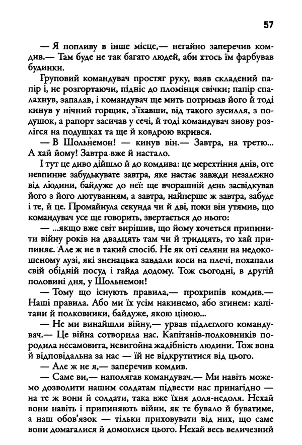 Уильям Фолкнер - Притча - Страница № 57