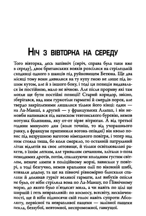 Уильям Фолкнер - Притча - Страница № 59