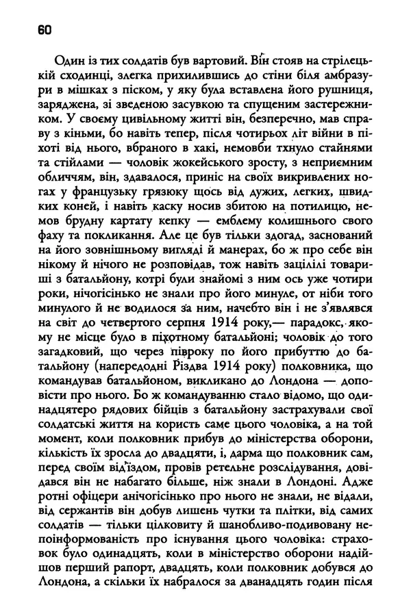 Уильям Фолкнер - Притча - Страница № 60