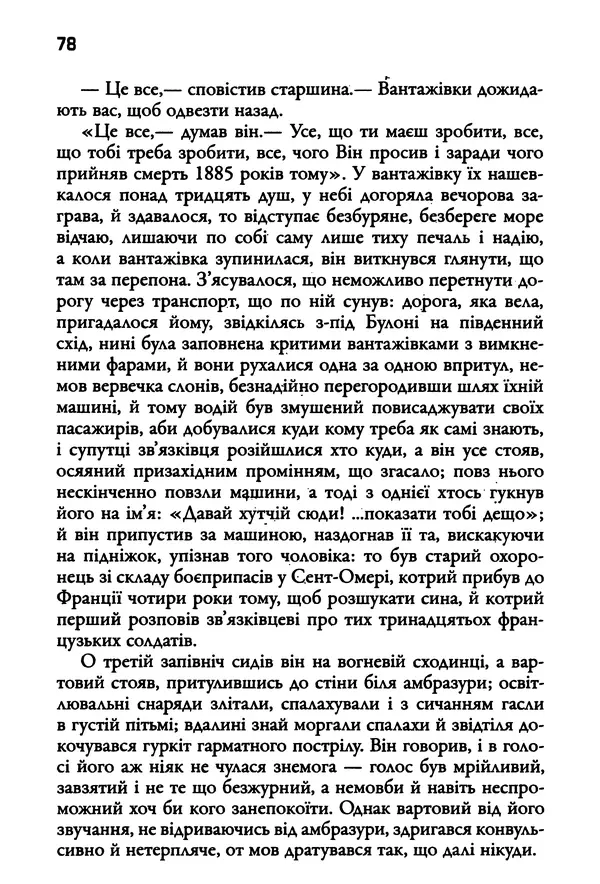 Уильям Фолкнер - Притча - Страница № 78