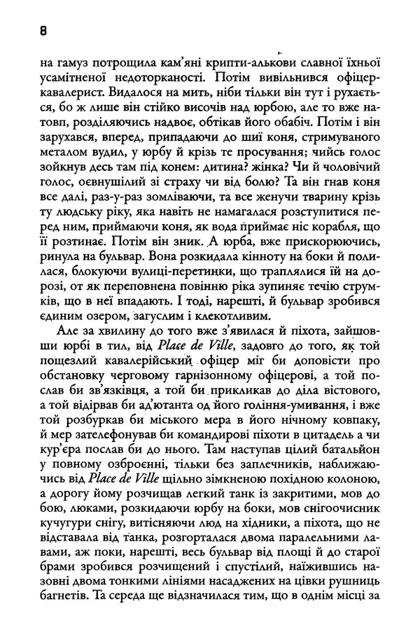 Уильям Фолкнер - Притча - Страница № 8