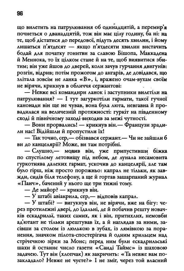 Уильям Фолкнер - Притча - Страница № 96