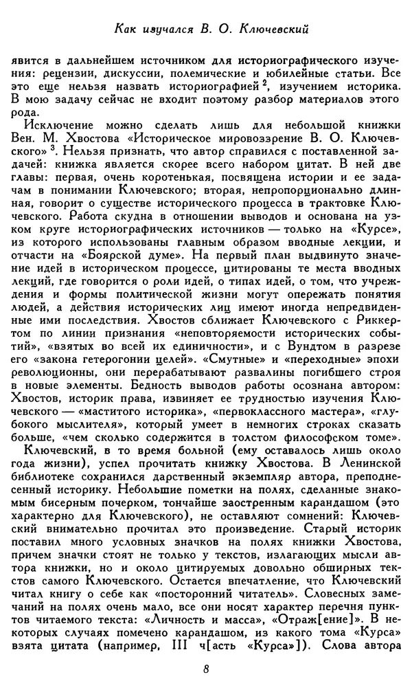Милица Нечкина - Василий Осипович Ключевский. История жизни и творчества - Страница № 11