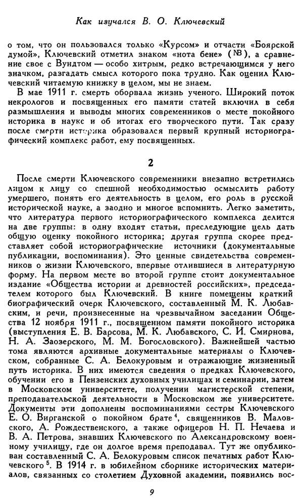 Милица Нечкина - Василий Осипович Ключевский. История жизни и творчества - Страница № 12