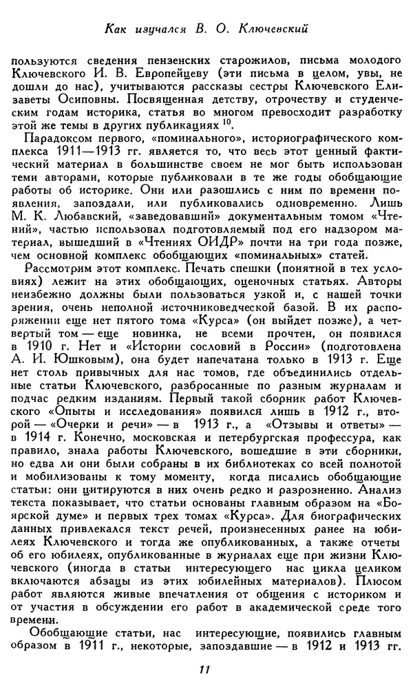 Милица Нечкина - Василий Осипович Ключевский. История жизни и творчества - Страница № 14