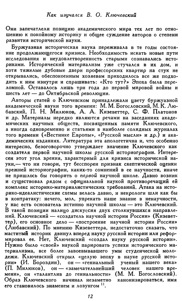 Милица Нечкина - Василий Осипович Ключевский. История жизни и творчества - Страница № 15