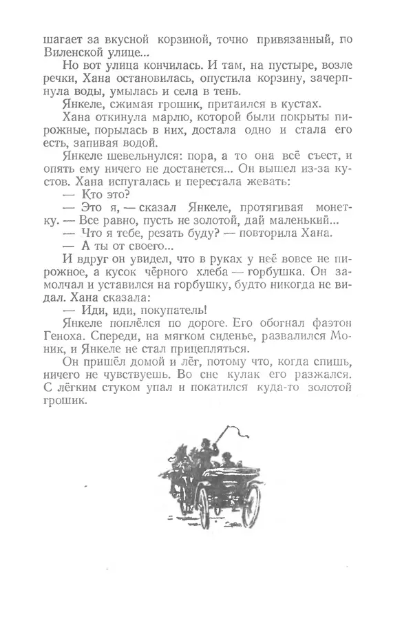 Яков Тайц - Рассказы и повести - Страница № 103