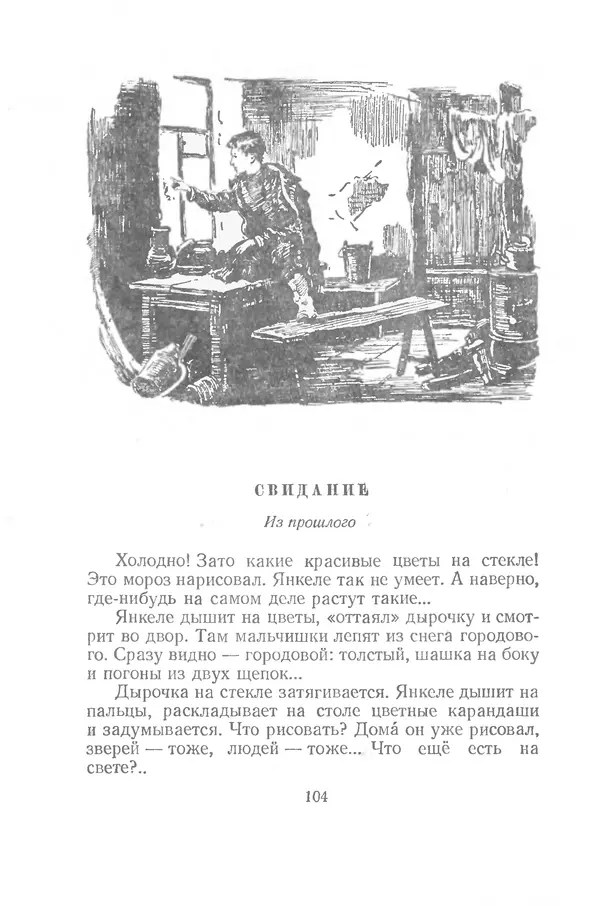 Яков Тайц - Рассказы и повести - Страница № 104