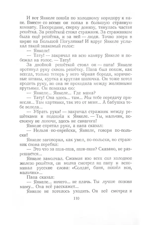 Яков Тайц - Рассказы и повести - Страница № 110