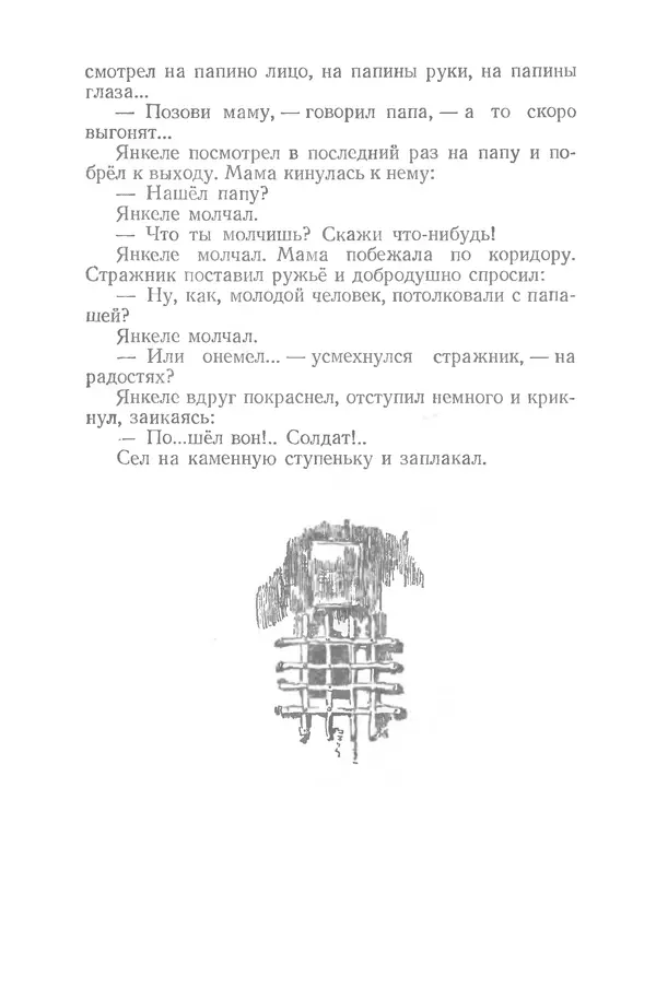 Яков Тайц - Рассказы и повести - Страница № 111