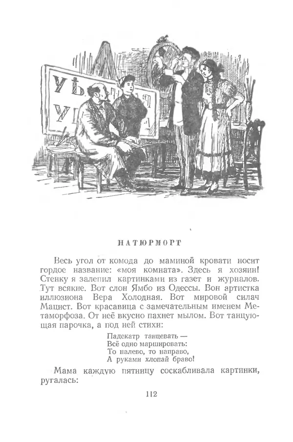 Яков Тайц - Рассказы и повести - Страница № 112