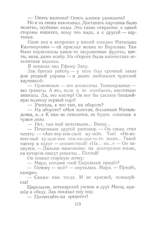 Яков Тайц - Рассказы и повести - Страница № 113
