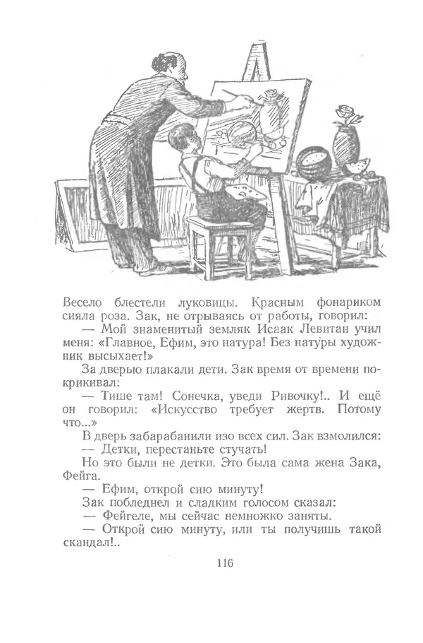 Яков Тайц - Рассказы и повести - Страница № 116