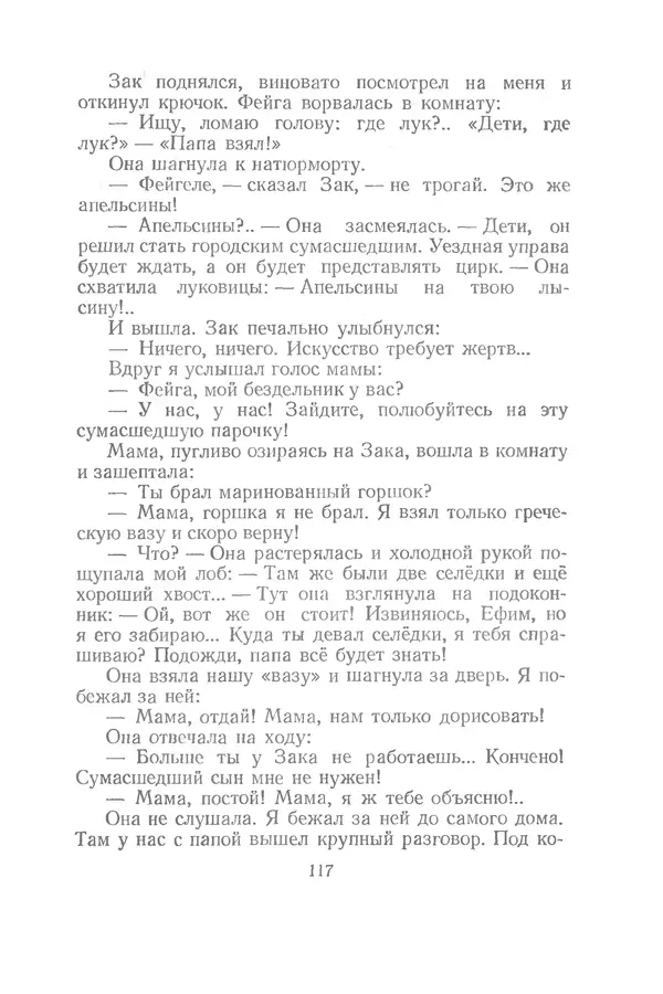 Яков Тайц - Рассказы и повести - Страница № 117