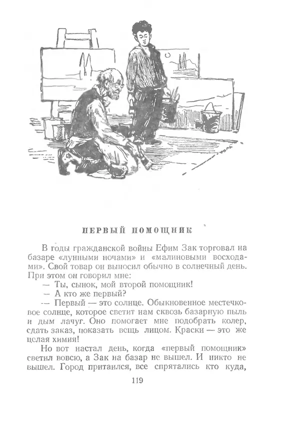 Яков Тайц - Рассказы и повести - Страница № 119