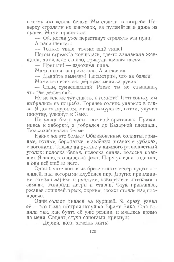 Яков Тайц - Рассказы и повести - Страница № 120
