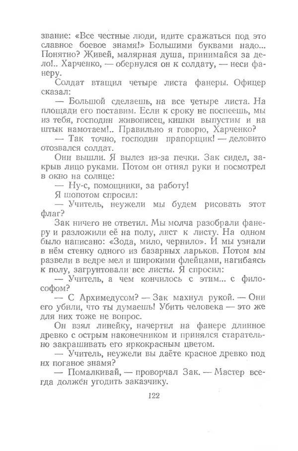 Яков Тайц - Рассказы и повести - Страница № 122