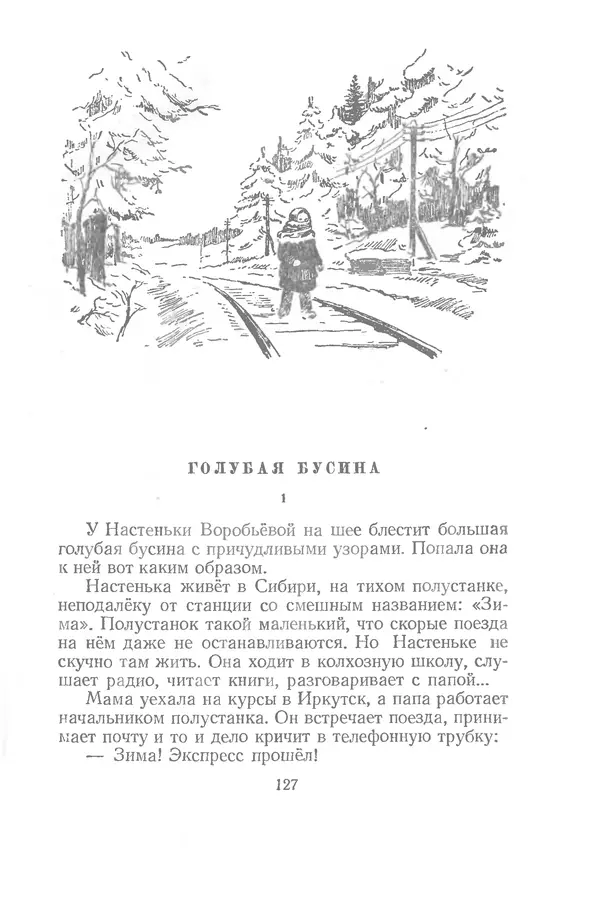 Яков Тайц - Рассказы и повести - Страница № 127