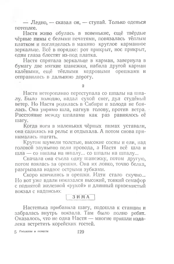 Яков Тайц - Рассказы и повести - Страница № 129