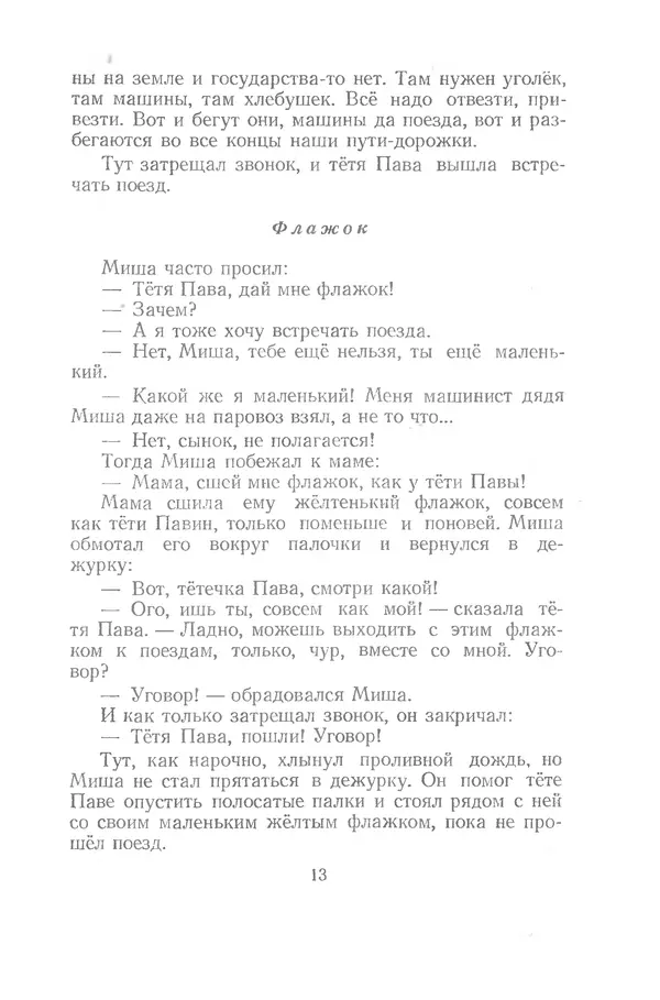 Яков Тайц - Рассказы и повести - Страница № 13