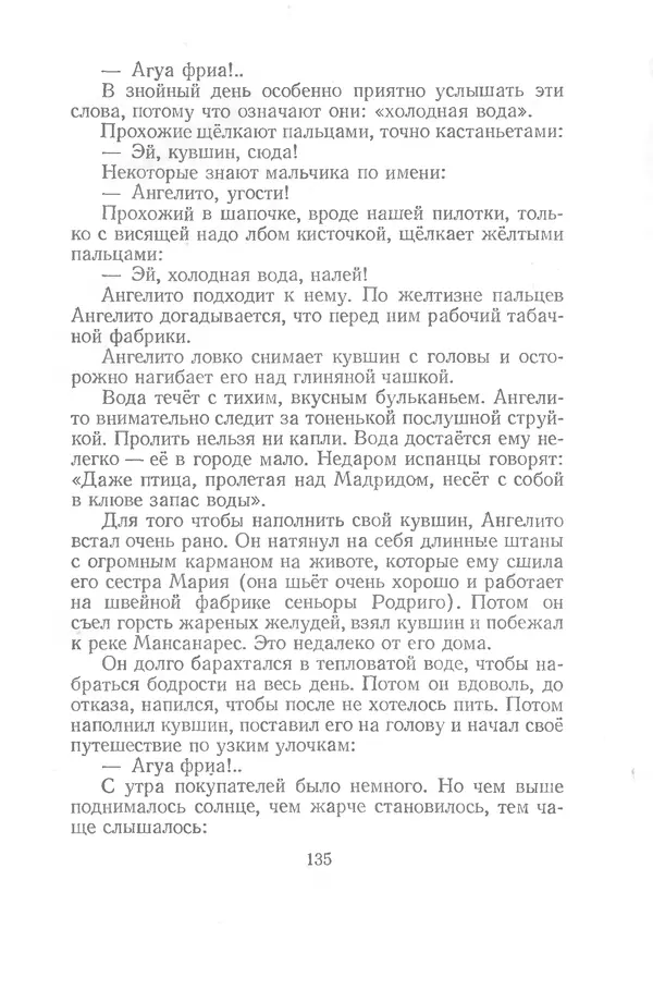 Яков Тайц - Рассказы и повести - Страница № 135