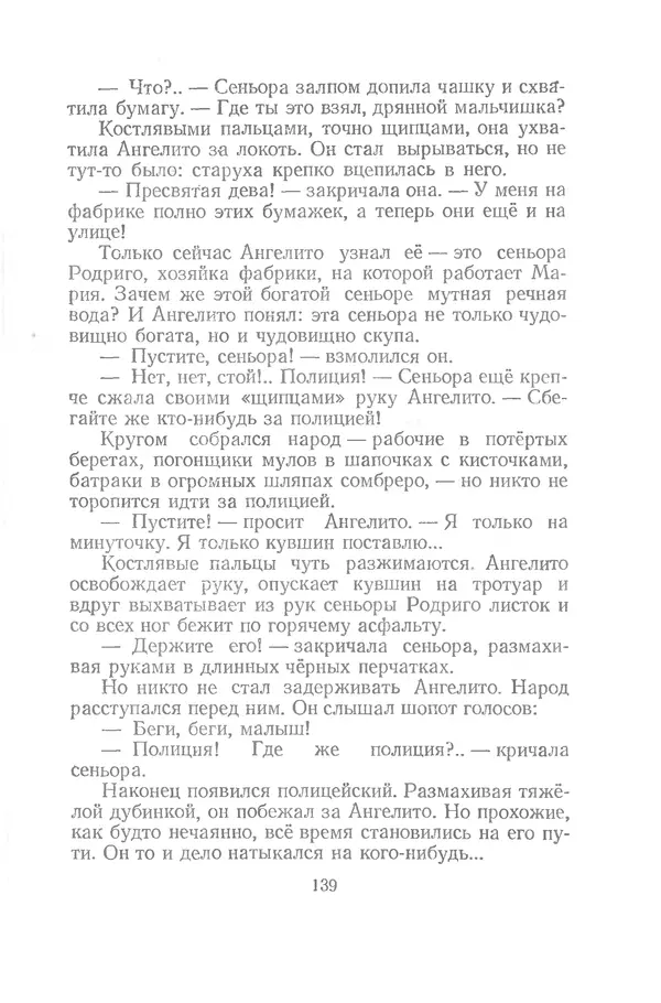 Яков Тайц - Рассказы и повести - Страница № 139