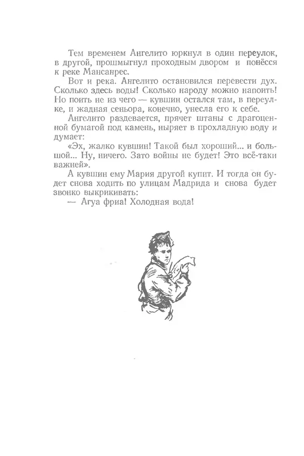 Яков Тайц - Рассказы и повести - Страница № 140