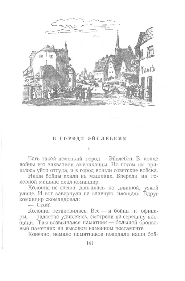 Яков Тайц - Рассказы и повести - Страница № 141