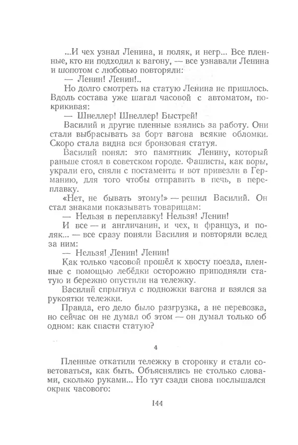 Яков Тайц - Рассказы и повести - Страница № 144