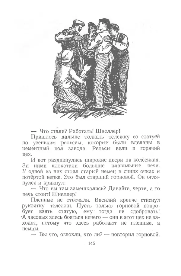 Яков Тайц - Рассказы и повести - Страница № 145