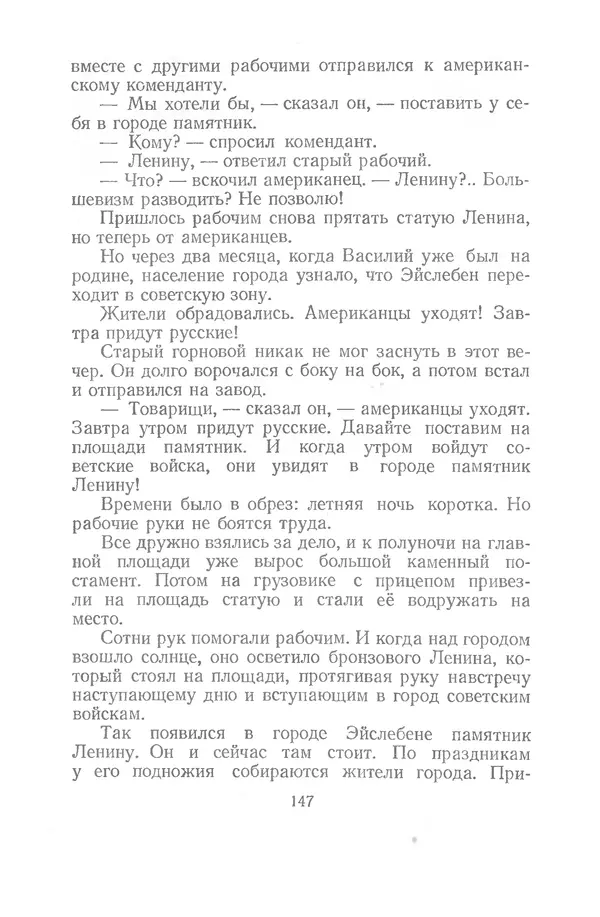 Яков Тайц - Рассказы и повести - Страница № 147