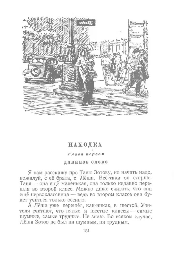 Яков Тайц - Рассказы и повести - Страница № 151