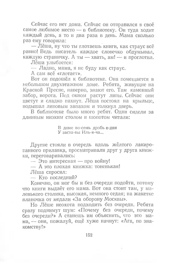 Яков Тайц - Рассказы и повести - Страница № 152