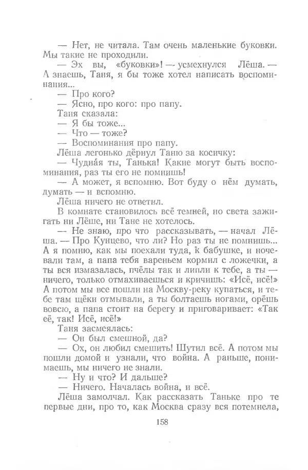 Яков Тайц - Рассказы и повести - Страница № 158
