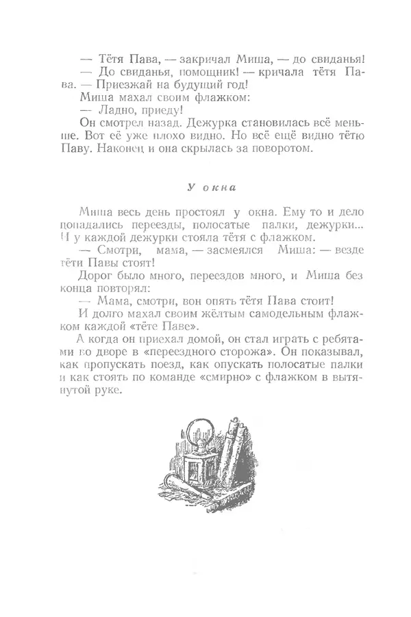 Яков Тайц - Рассказы и повести - Страница № 16