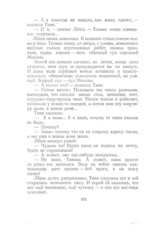 Яков Тайц - Рассказы и повести - Страница № 162