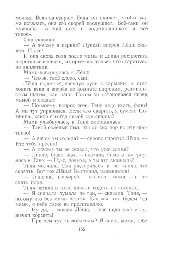 Яков Тайц - Рассказы и повести - Страница № 165